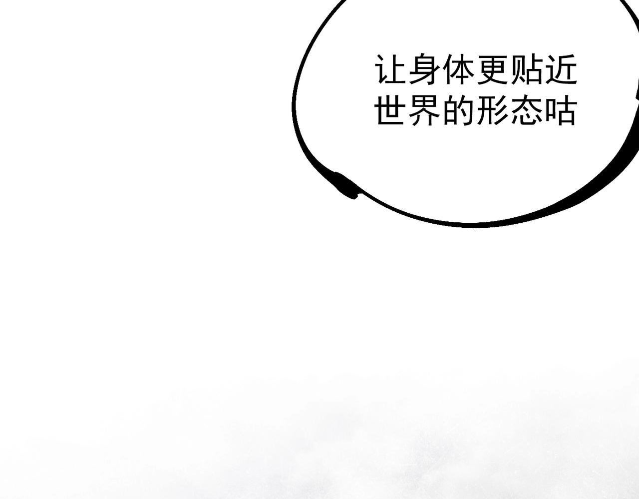 《咒铠》第8话 丹药的重要材料 第17页