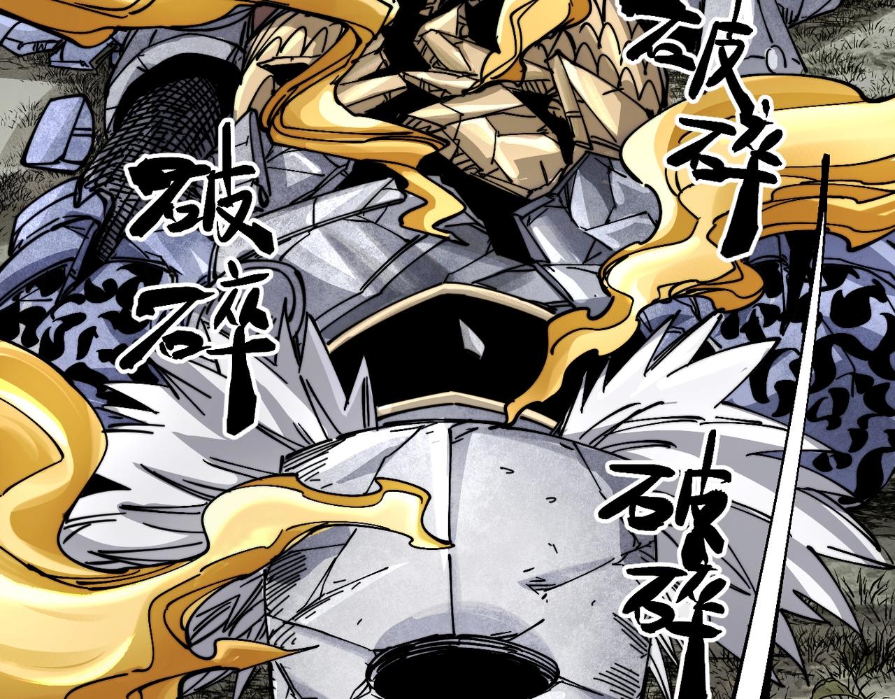 《咒铠》第8话 丹药的重要材料 第22页