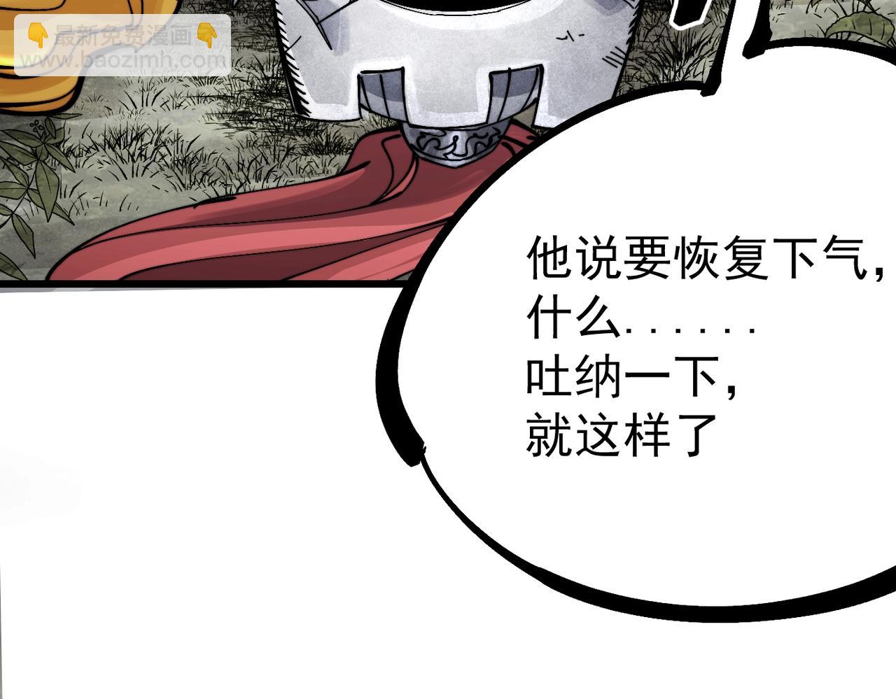 《咒铠》第8话 丹药的重要材料 第23页