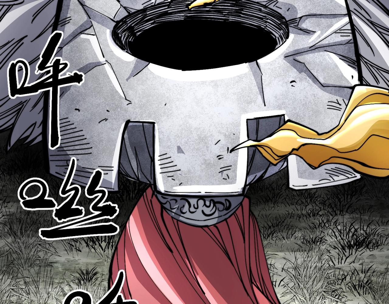 《咒铠》第8话 丹药的重要材料 第28页