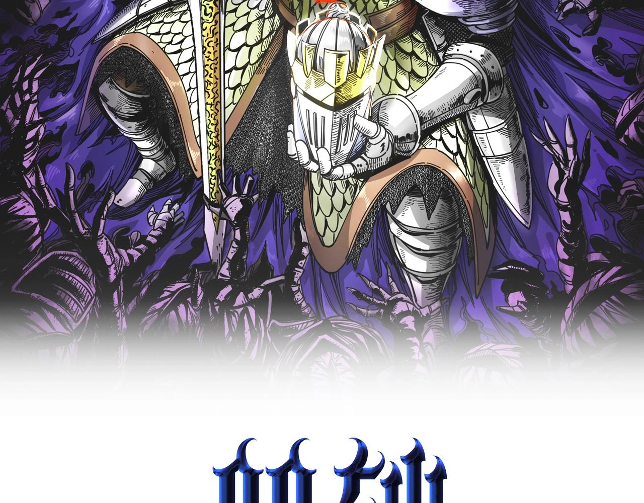 《咒铠》第8话 丹药的重要材料 第2页