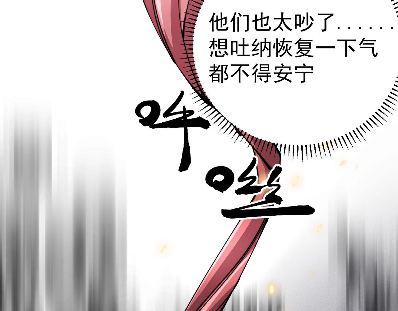 《咒铠》第8话 丹药的重要材料 第30页