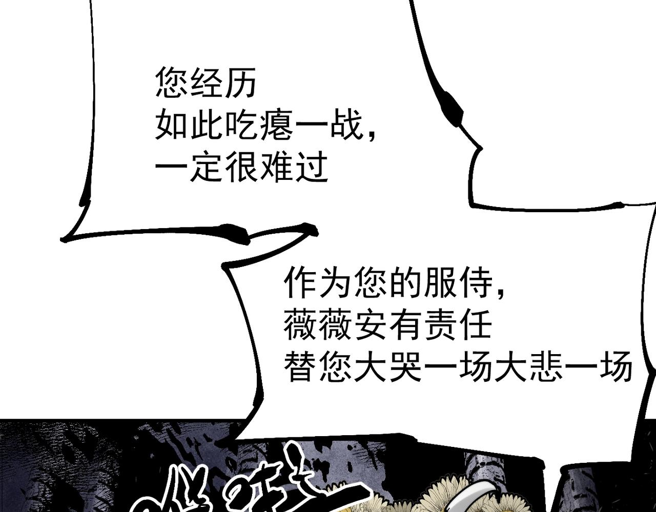 《咒铠》第8话 丹药的重要材料 第40页
