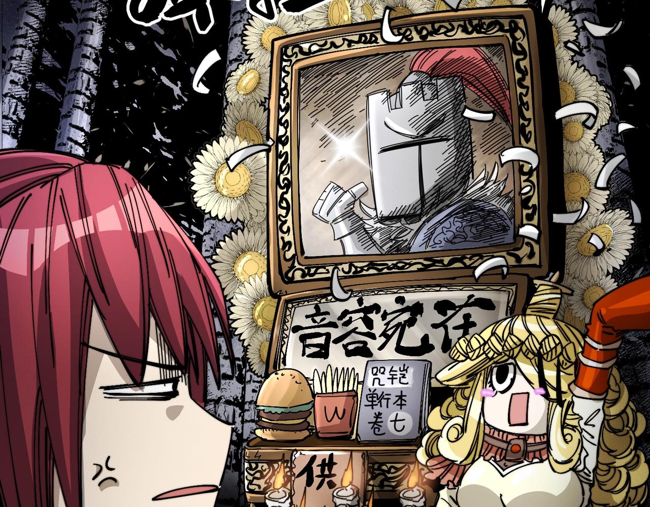 《咒铠》第8话 丹药的重要材料 第41页
