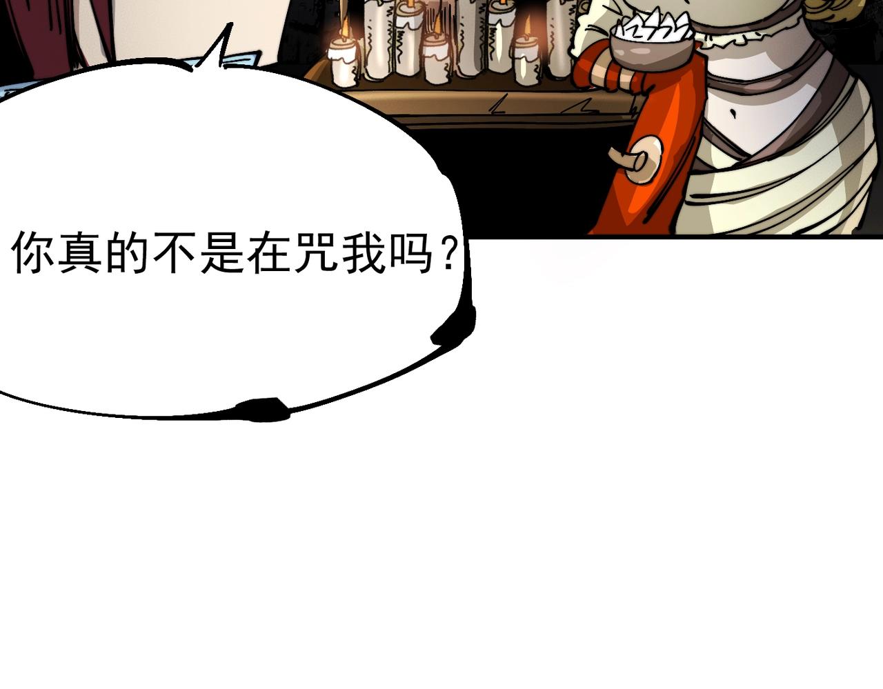 《咒铠》第8话 丹药的重要材料 第42页