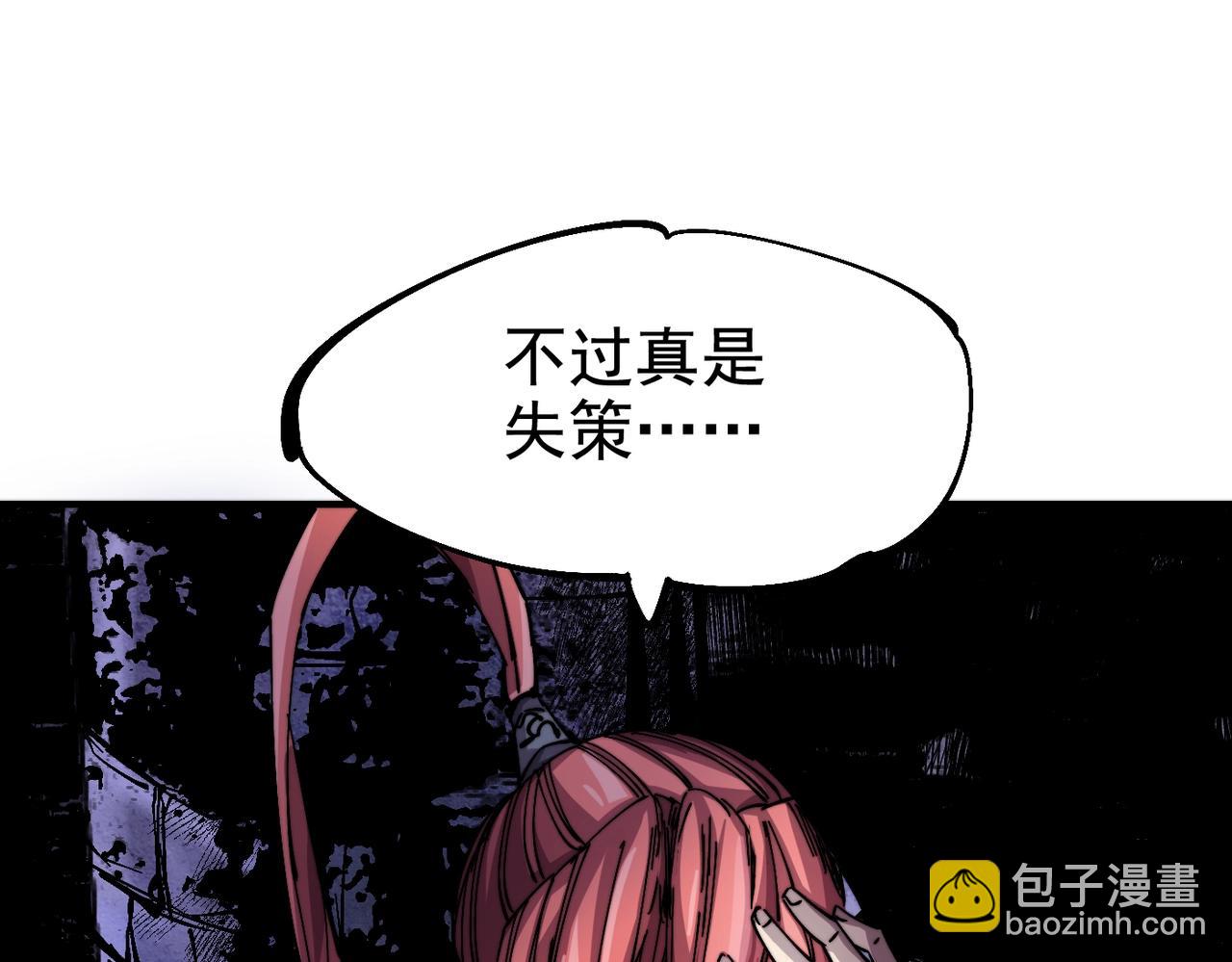 《咒铠》第8话 丹药的重要材料 第44页