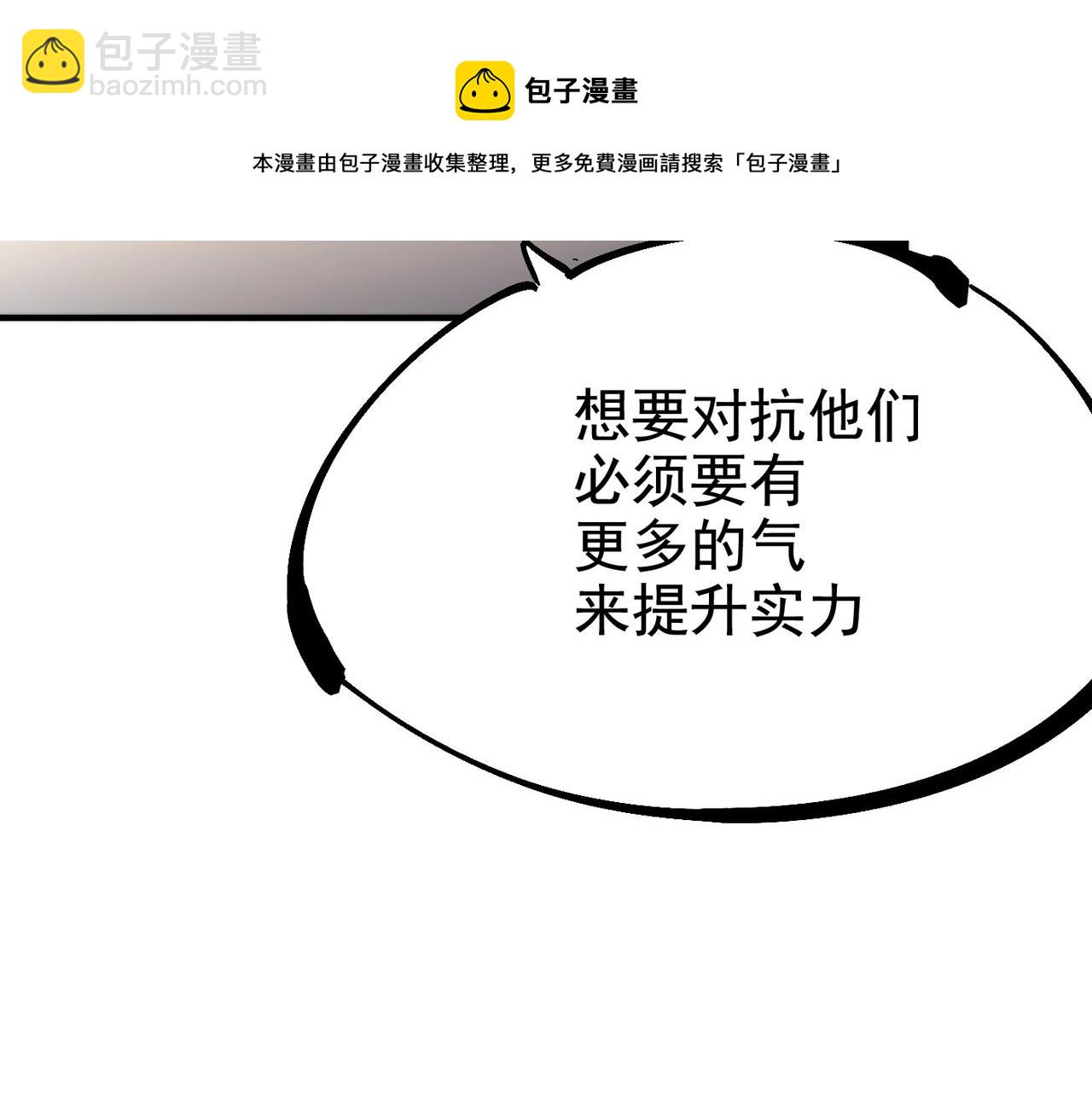 《咒铠》第8话 丹药的重要材料 第50页