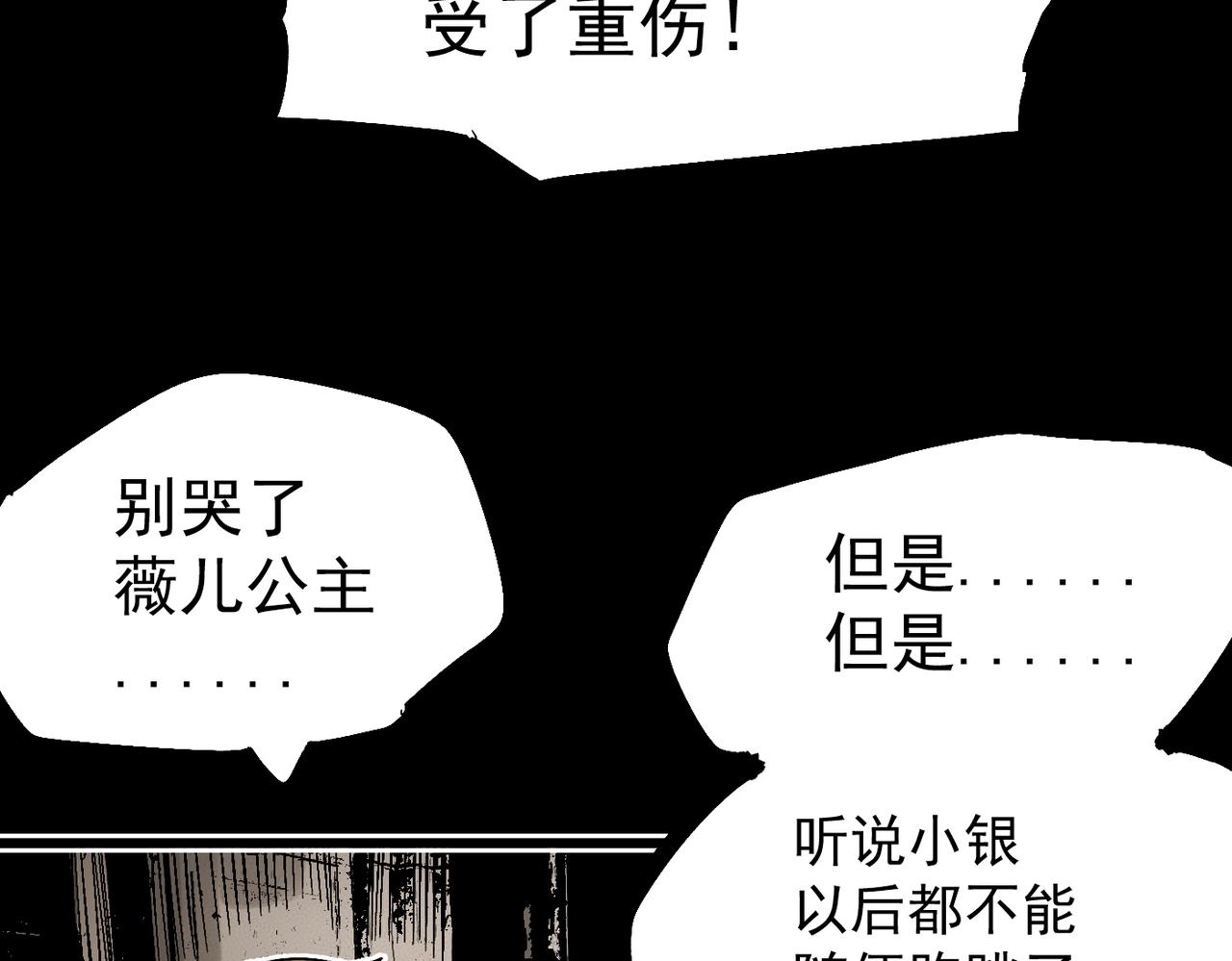 《咒铠》第11话 牺牲与重逢 第32页