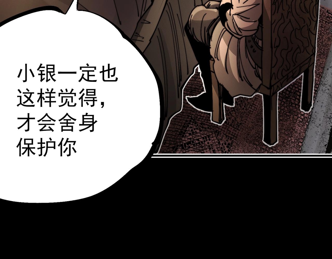 《咒铠》第11话 牺牲与重逢 第39页