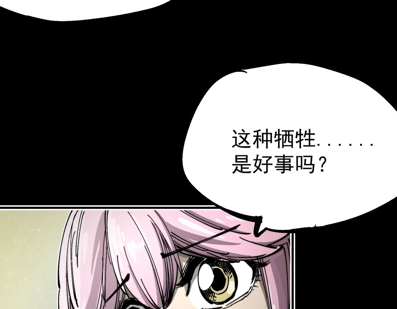 《咒铠》第11话 牺牲与重逢 第45页