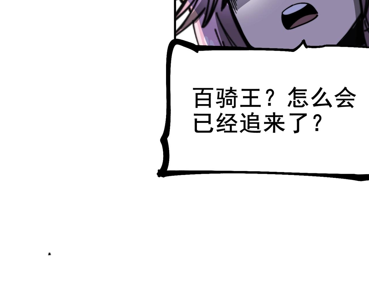 《咒铠》第12话 新的骑士请分封！ 第19页