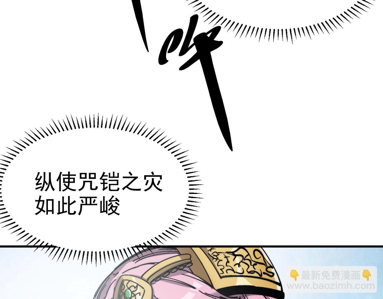 《咒铠》第12话 新的骑士请分封！ 第8页