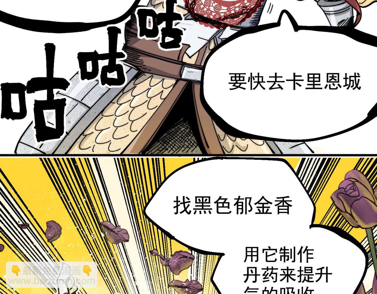 《咒铠》第9话 第一骑士兰斯洛特 第16页