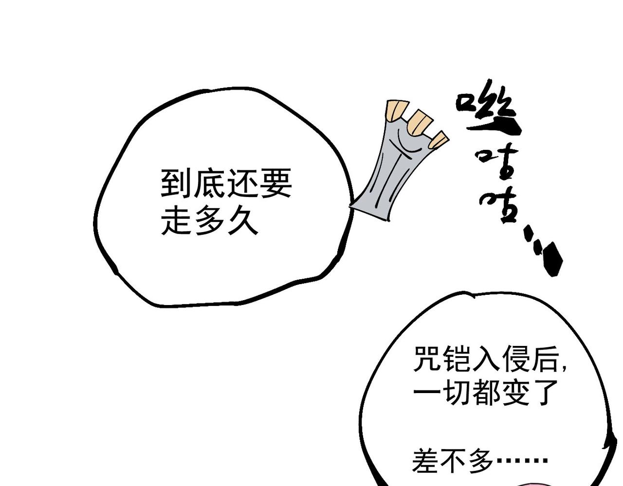 《咒铠》第9话 第一骑士兰斯洛特 第20页