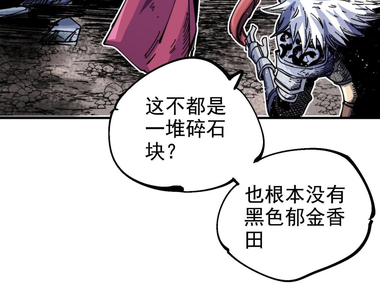 《咒铠》第9话 第一骑士兰斯洛特 第23页