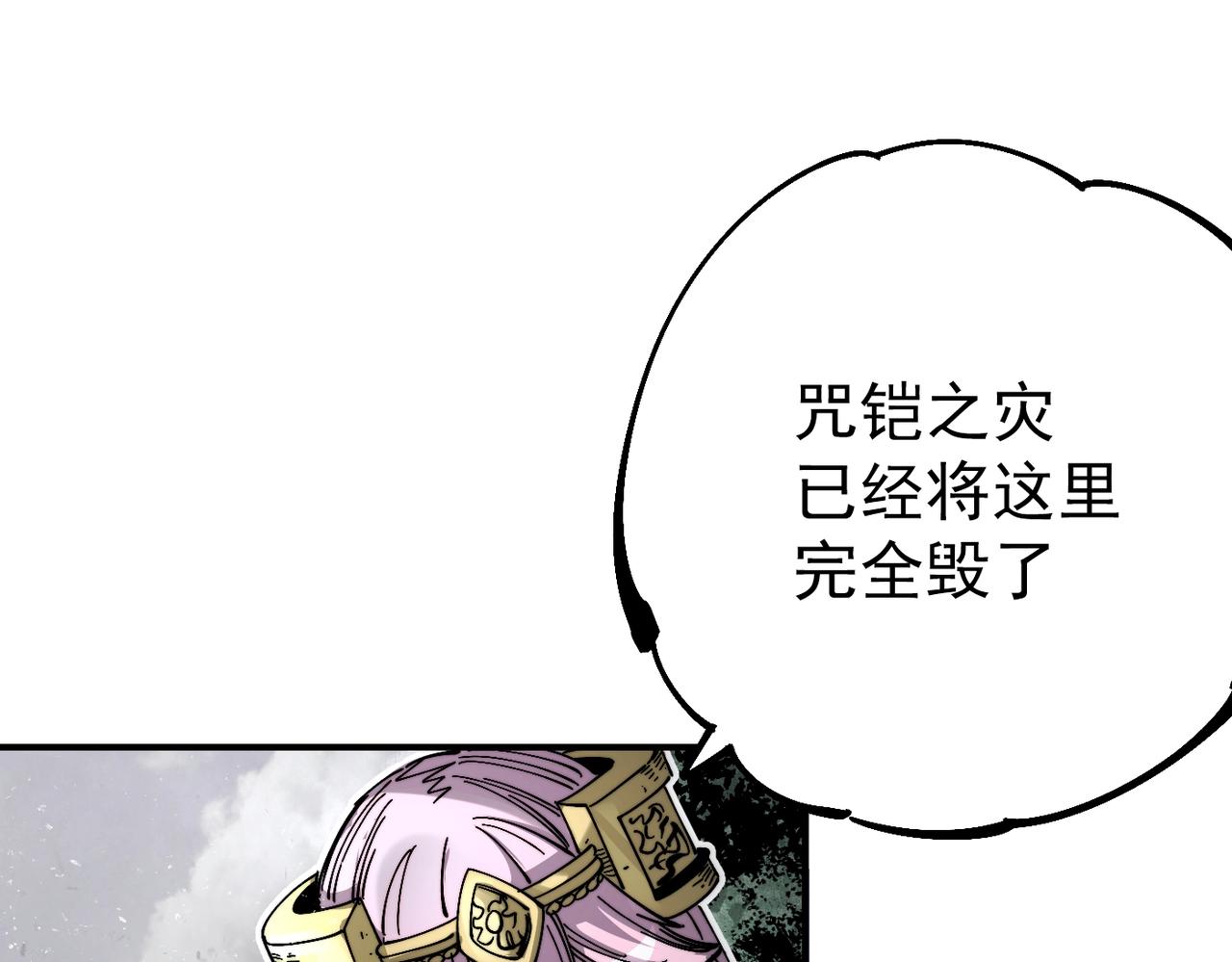 《咒铠》第9话 第一骑士兰斯洛特 第25页