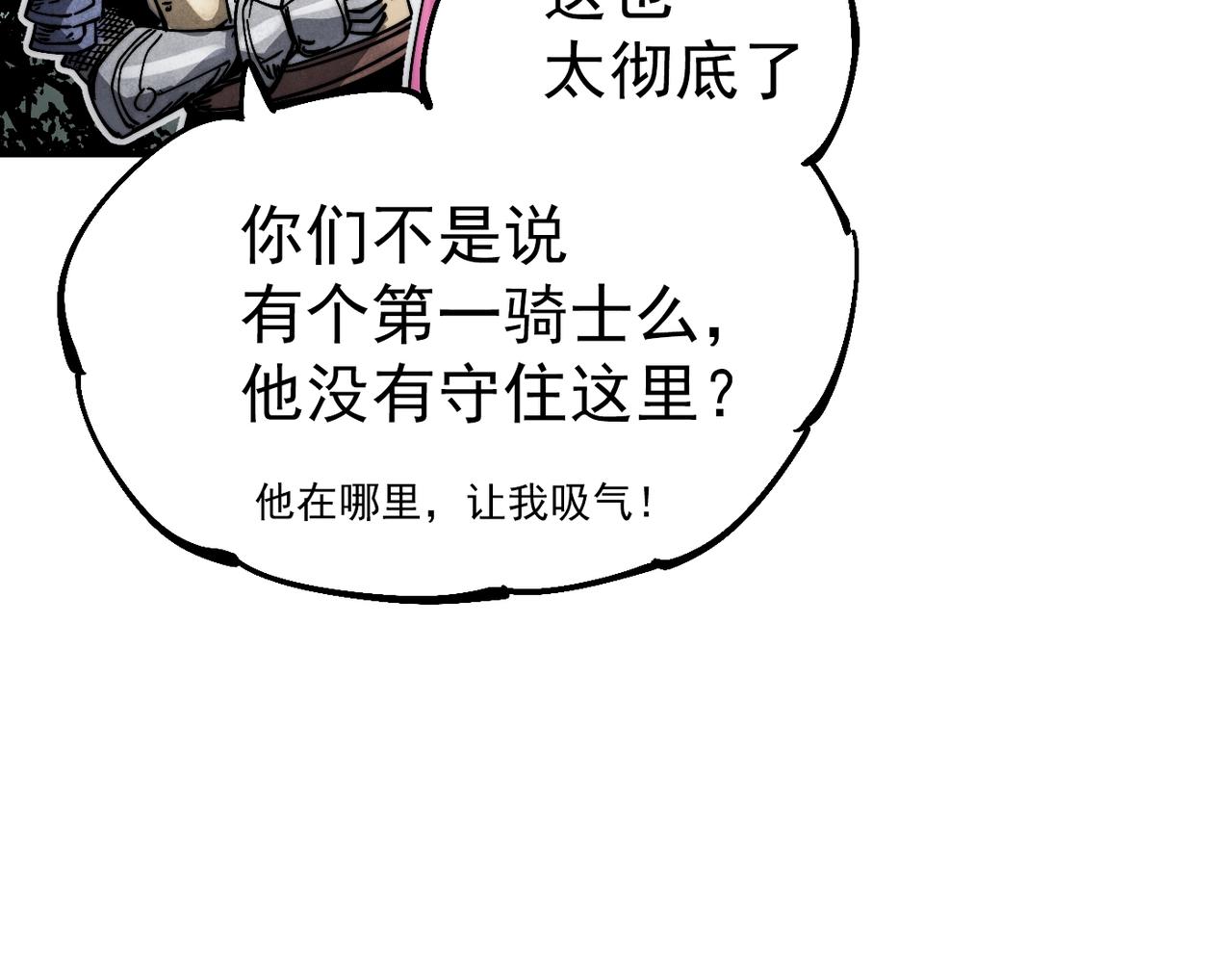 《咒铠》第9话 第一骑士兰斯洛特 第27页
