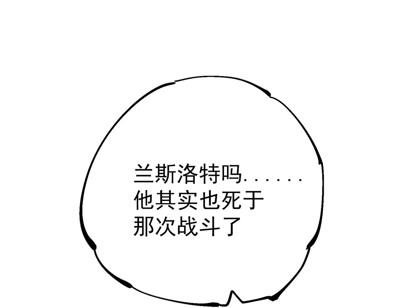 《咒铠》第9话 第一骑士兰斯洛特 第28页