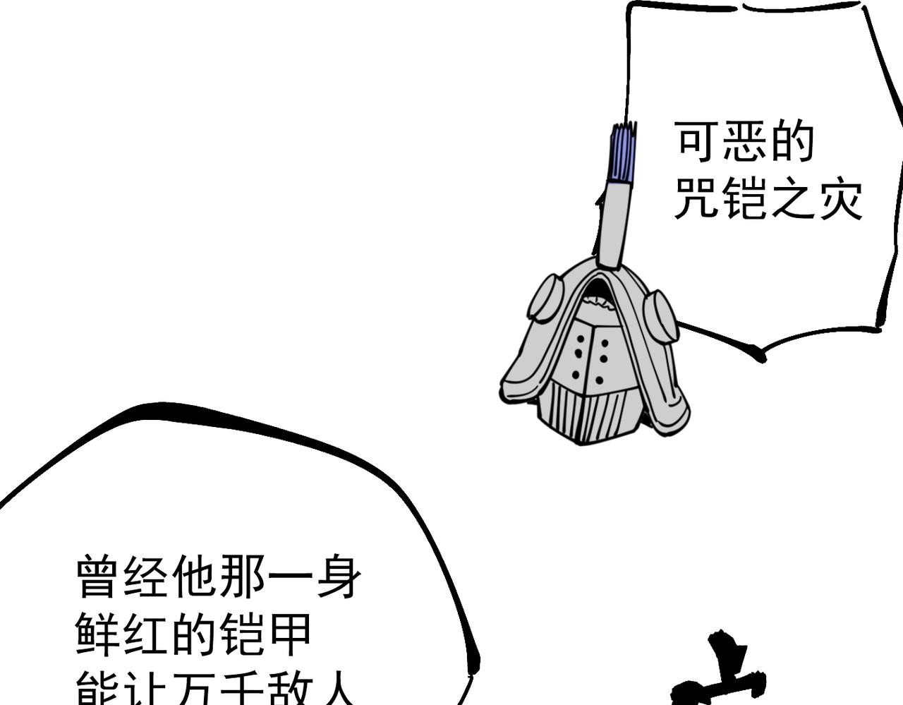 《咒铠》第9话 第一骑士兰斯洛特 第29页