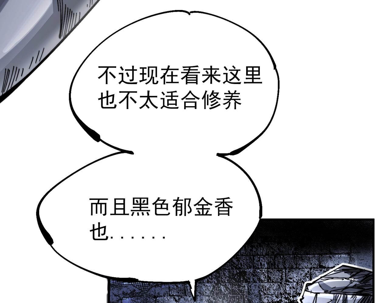 《咒铠》第9话 第一骑士兰斯洛特 第37页