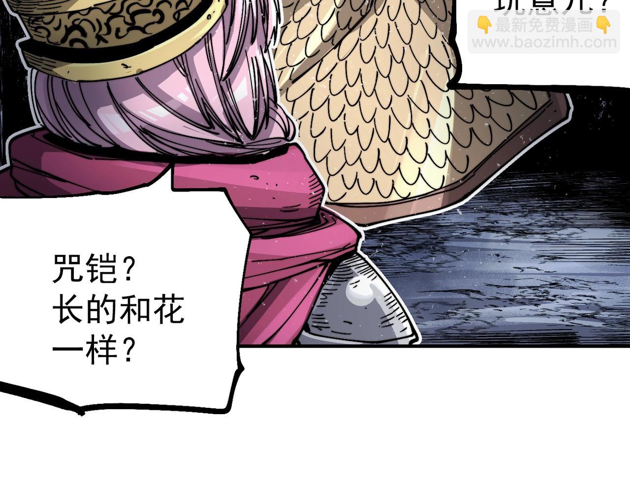 《咒铠》第9话 第一骑士兰斯洛特 第45页