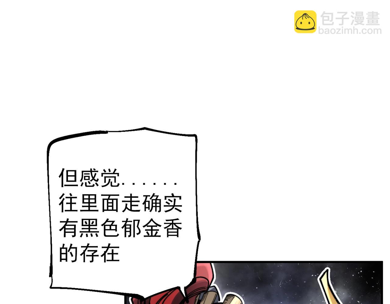 《咒铠》第9话 第一骑士兰斯洛特 第46页
