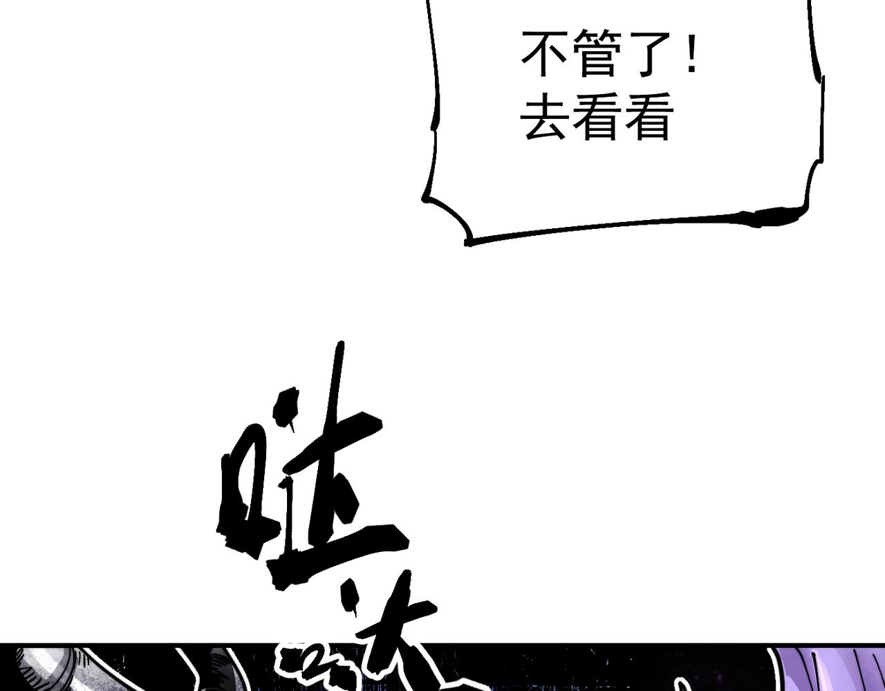 《咒铠》第9话 第一骑士兰斯洛特 第48页
