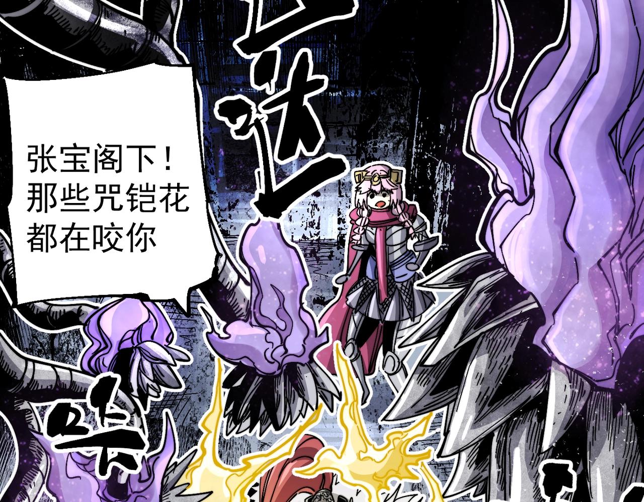 《咒铠》第9话 第一骑士兰斯洛特 第49页
