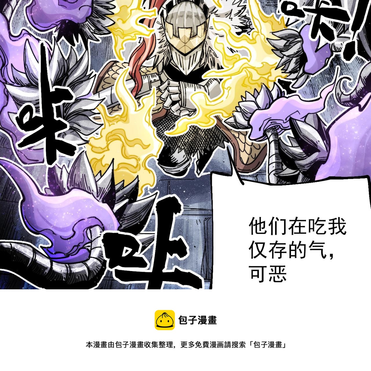《咒铠》第9话 第一骑士兰斯洛特 第50页