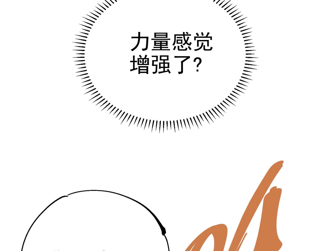 《咒铠》第13话 并肩战斗！ 第11页