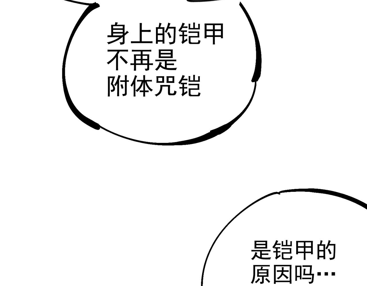 《咒铠》第13话 并肩战斗！ 第18页