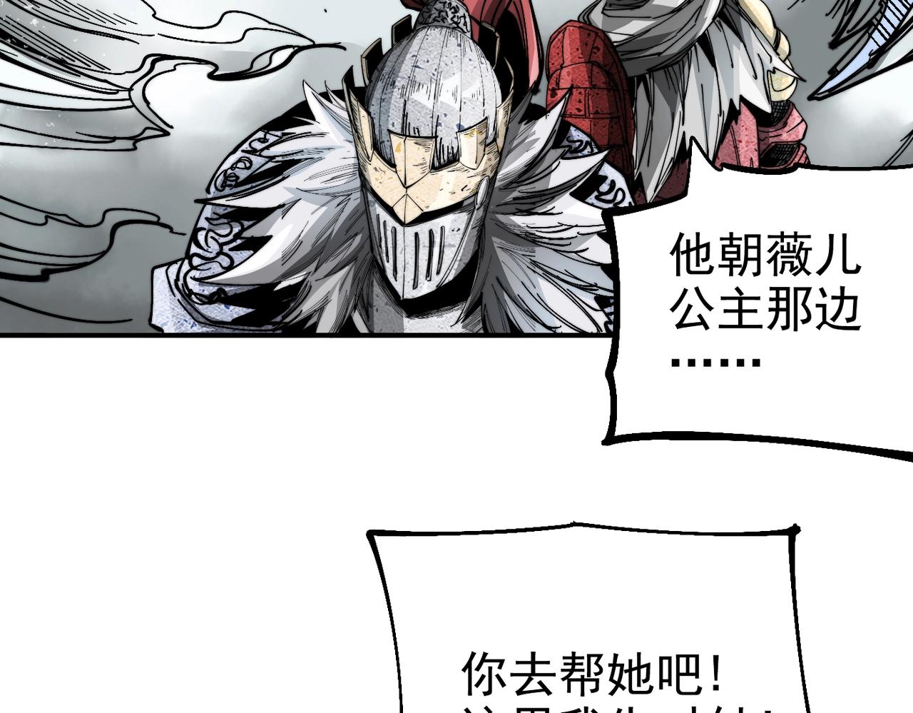 《咒铠》第13话 并肩战斗！ 第25页