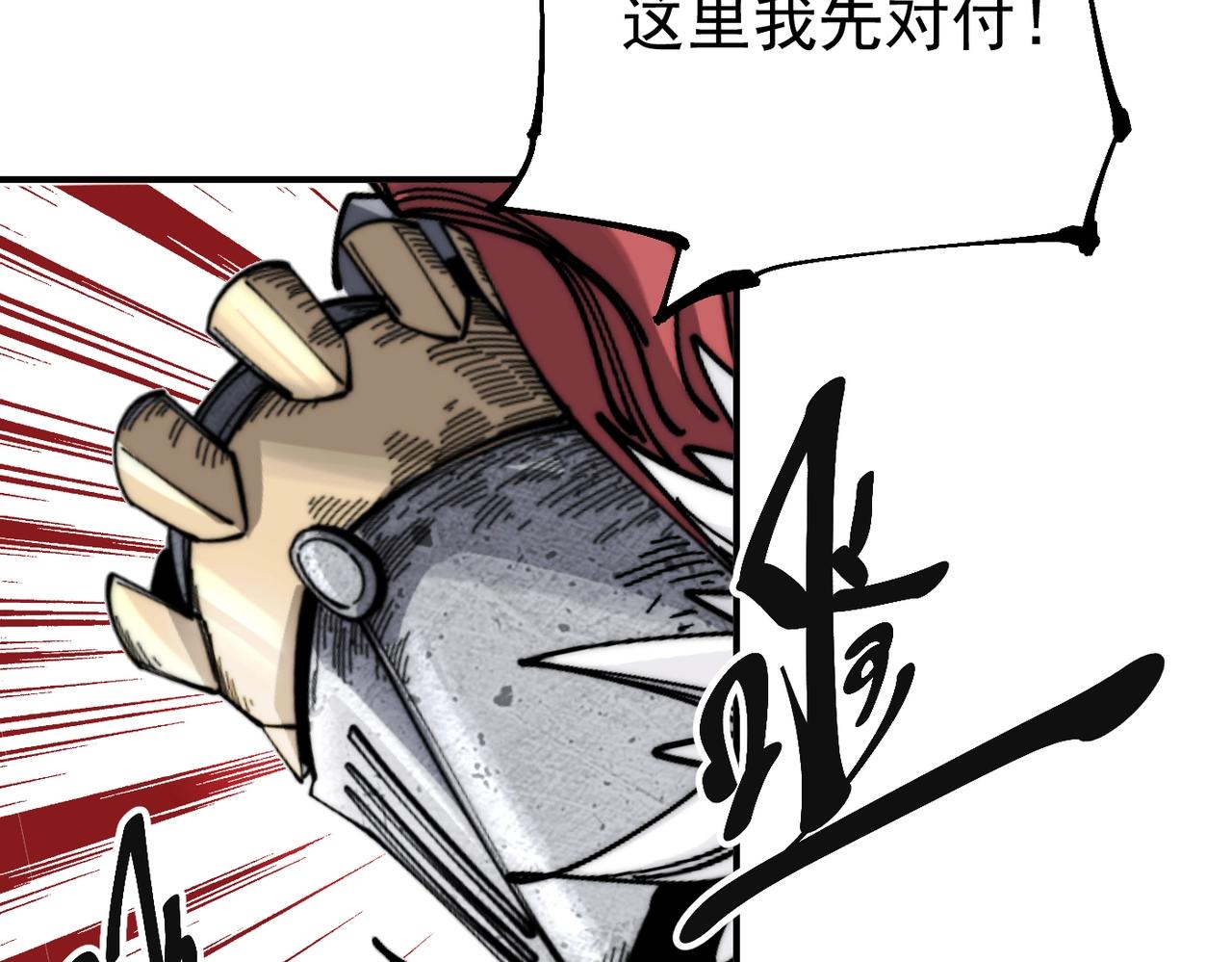 《咒铠》第13话 并肩战斗！ 第26页