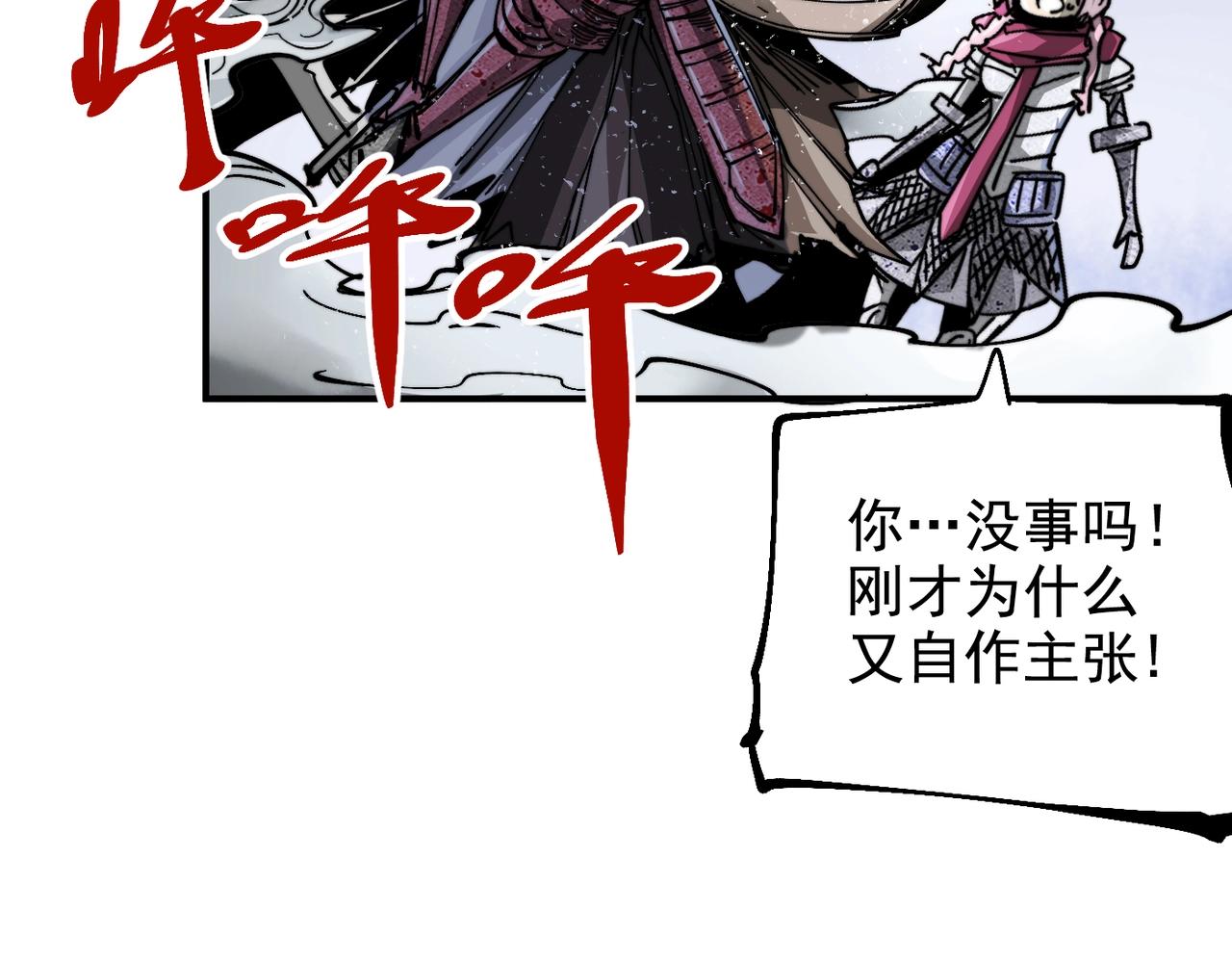 《咒铠》第13话 并肩战斗！ 第35页