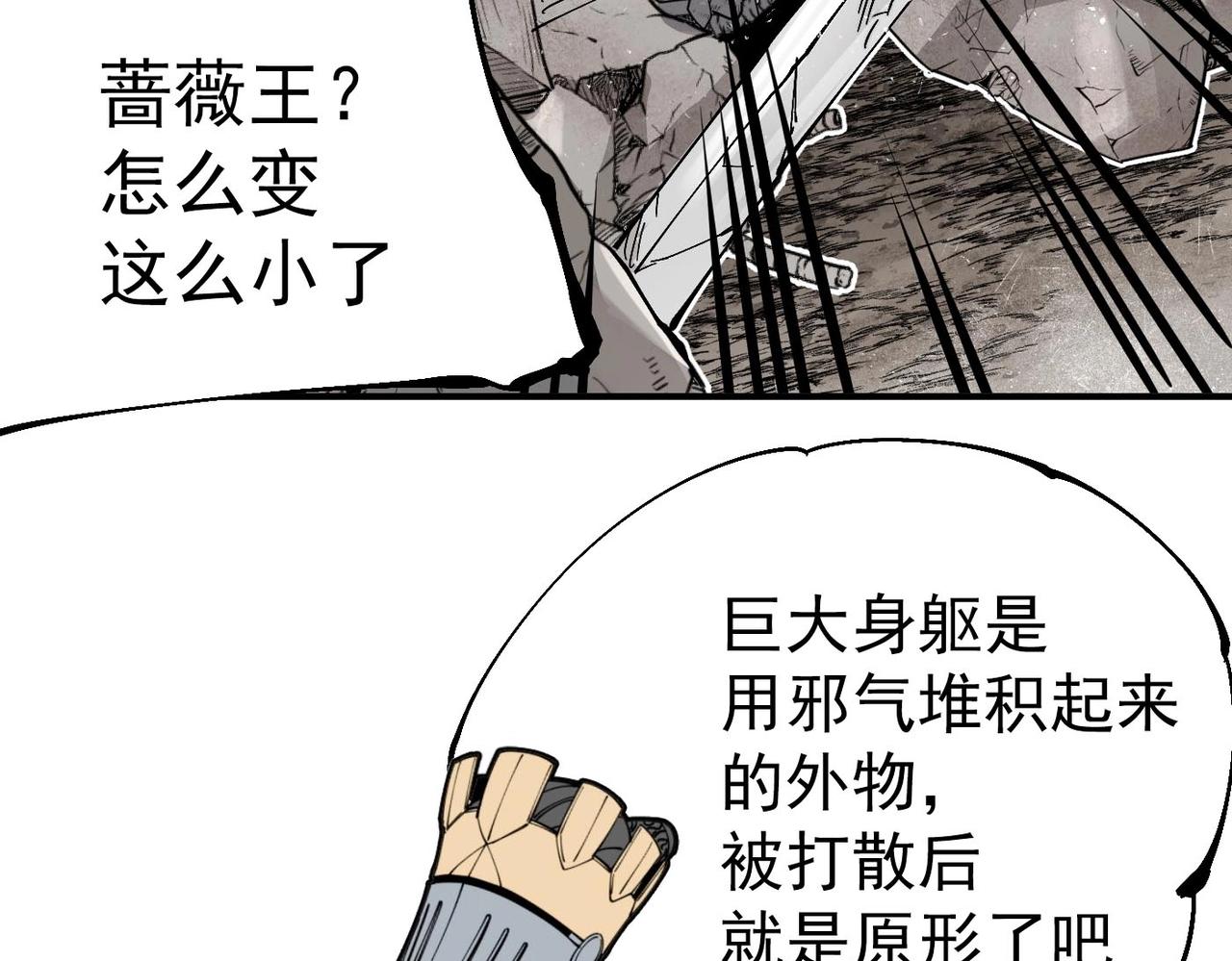 《咒铠》第14话 修女骑士 第10页