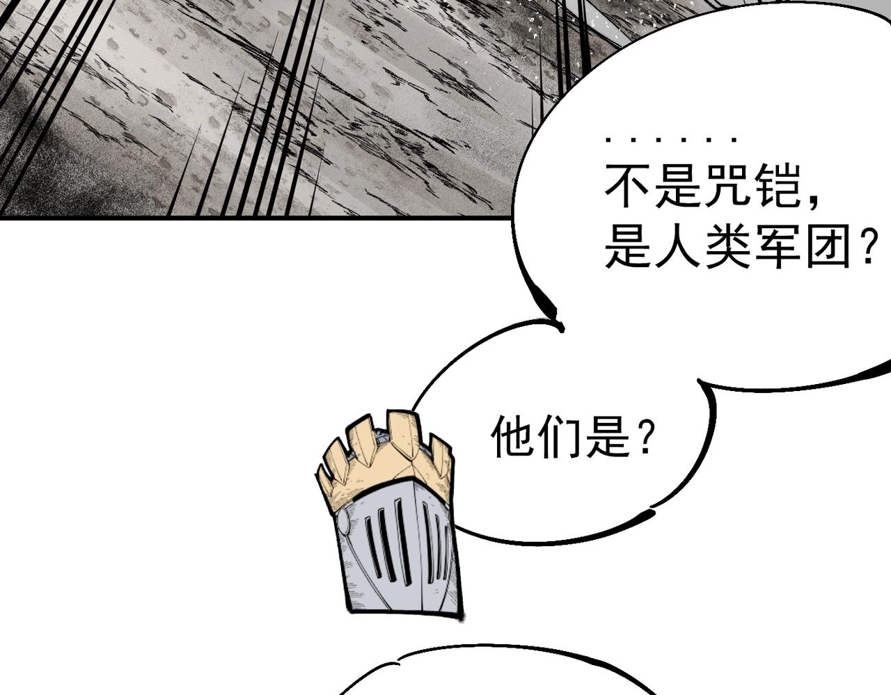 《咒铠》第14话 修女骑士 第28页