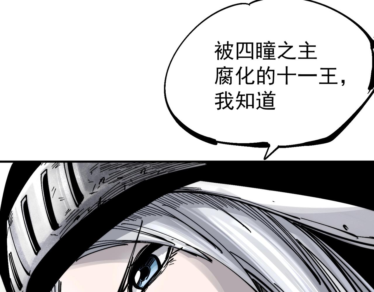 《咒铠》第14话 修女骑士 第33页