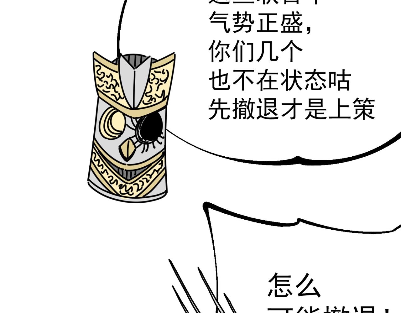 《咒铠》第14话 修女骑士 第42页