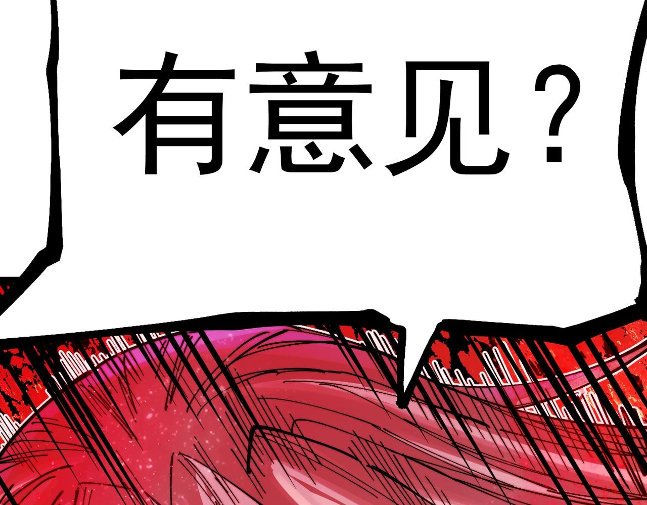 《咒铠》第16话 真王降临 第11页