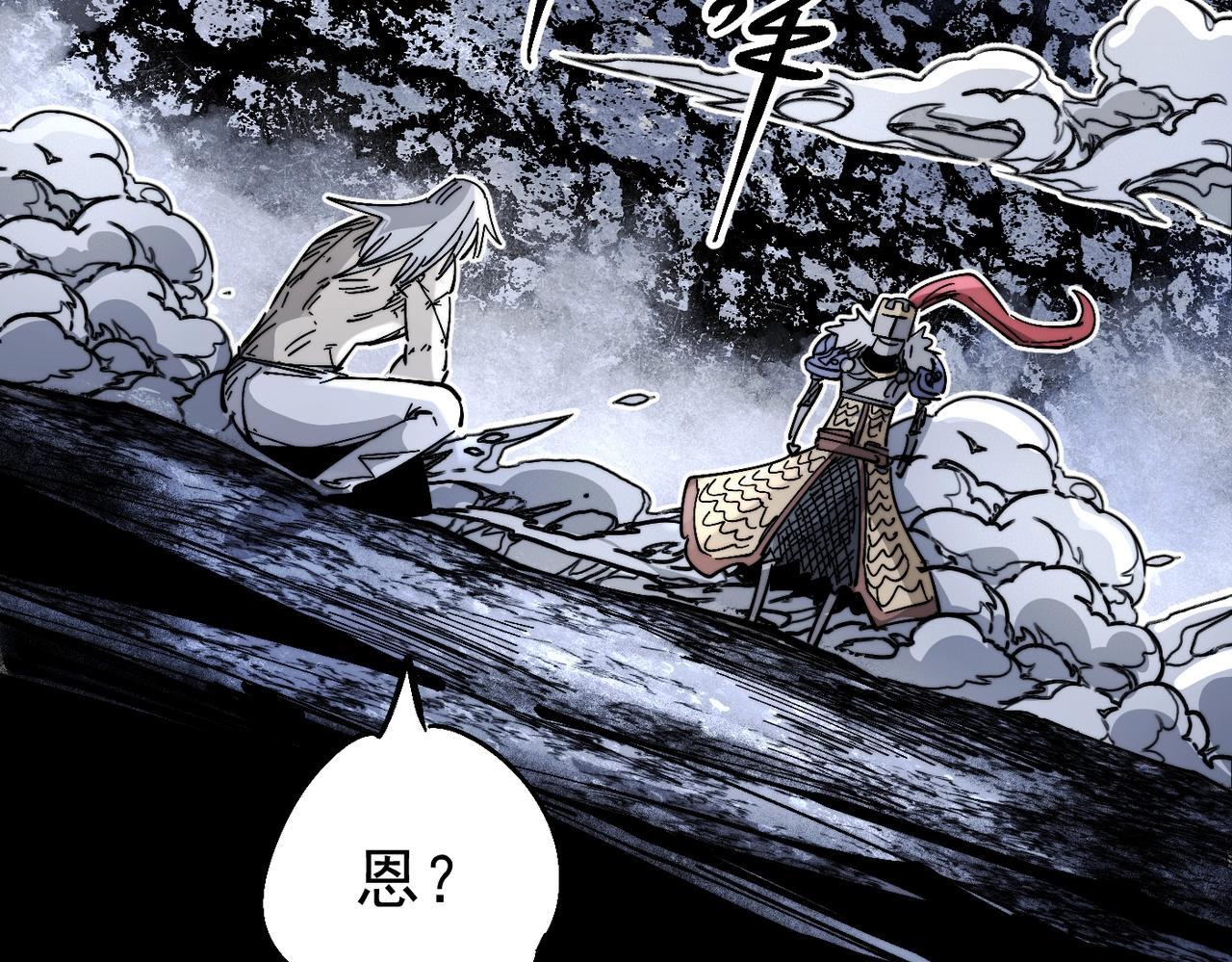 《咒铠》第16话 真王降临 第18页