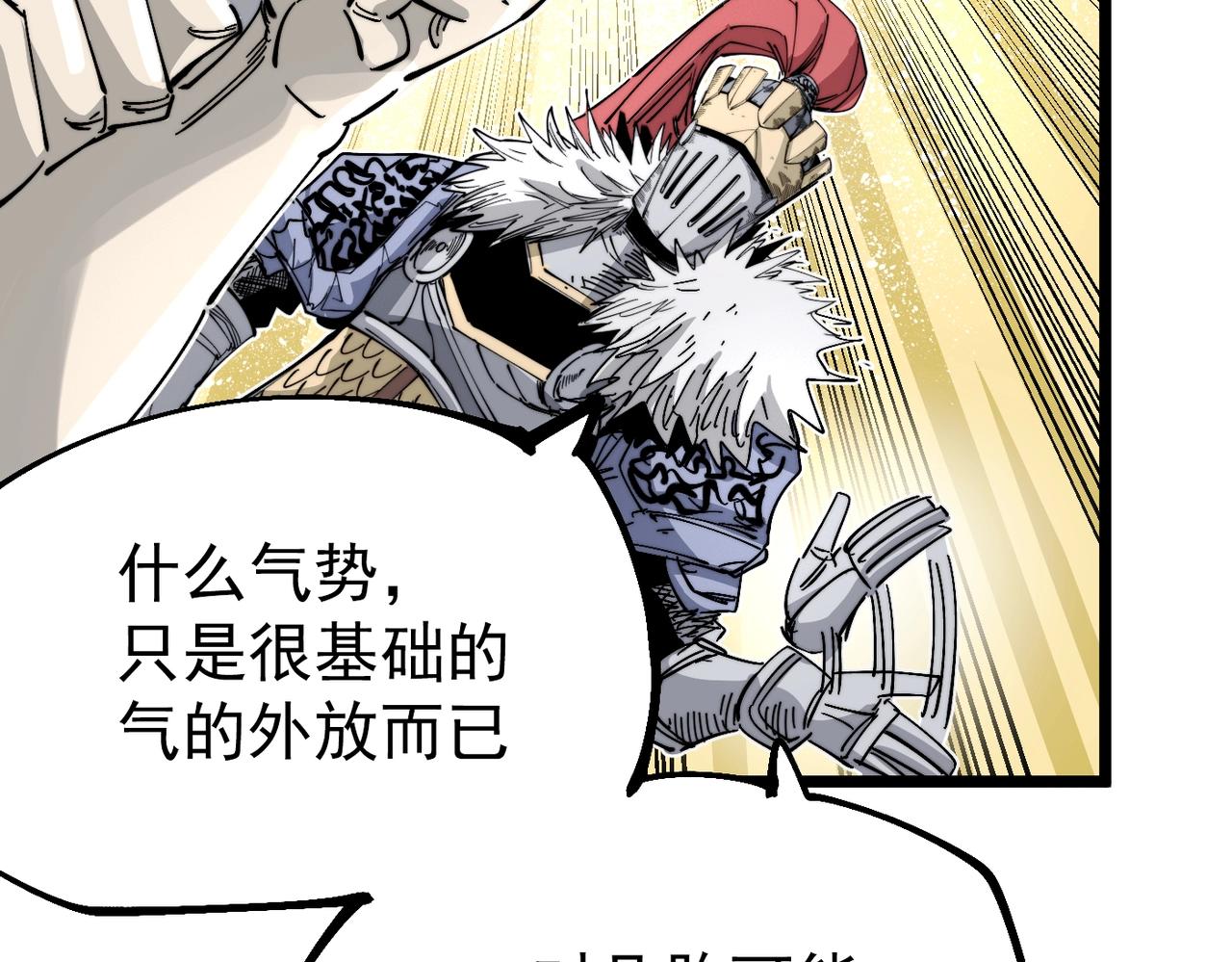 《咒铠》第16话 真王降临 第21页
