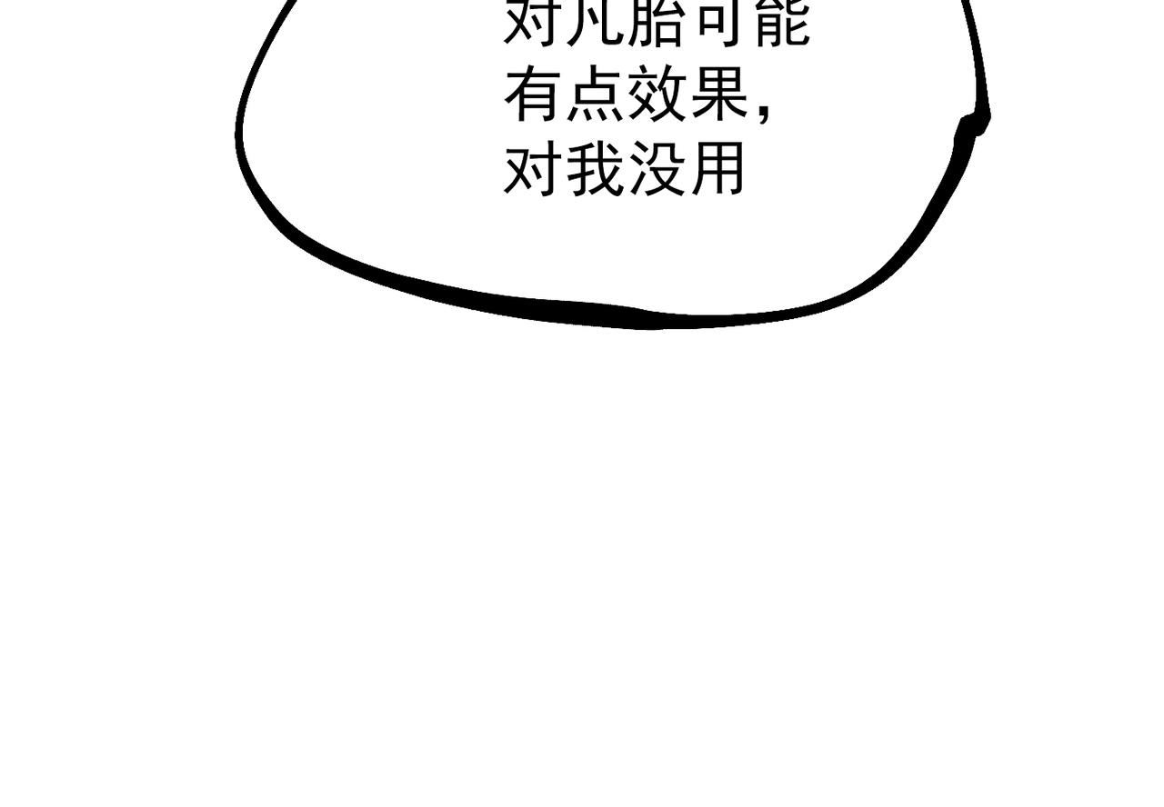 《咒铠》第16话 真王降临 第22页