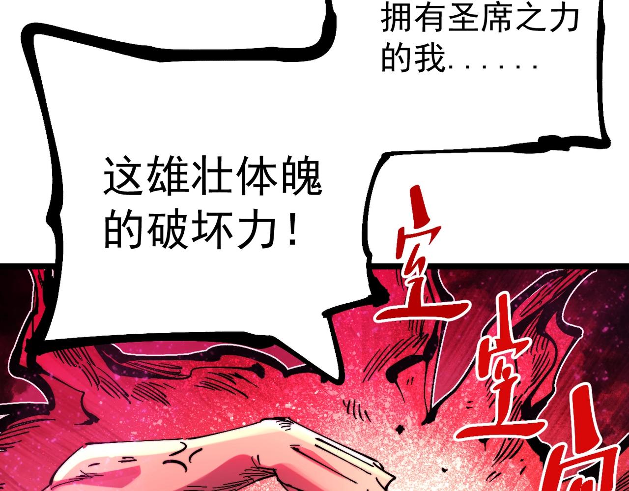 《咒铠》第16话 真王降临 第24页