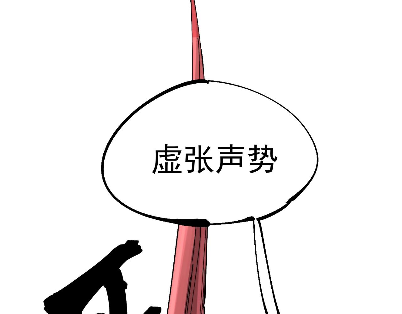 《咒铠》第16话 真王降临 第27页