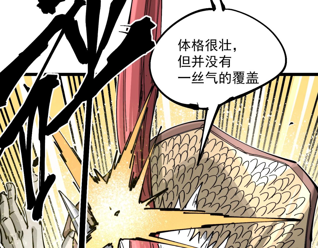 《咒铠》第16话 真王降临 第28页