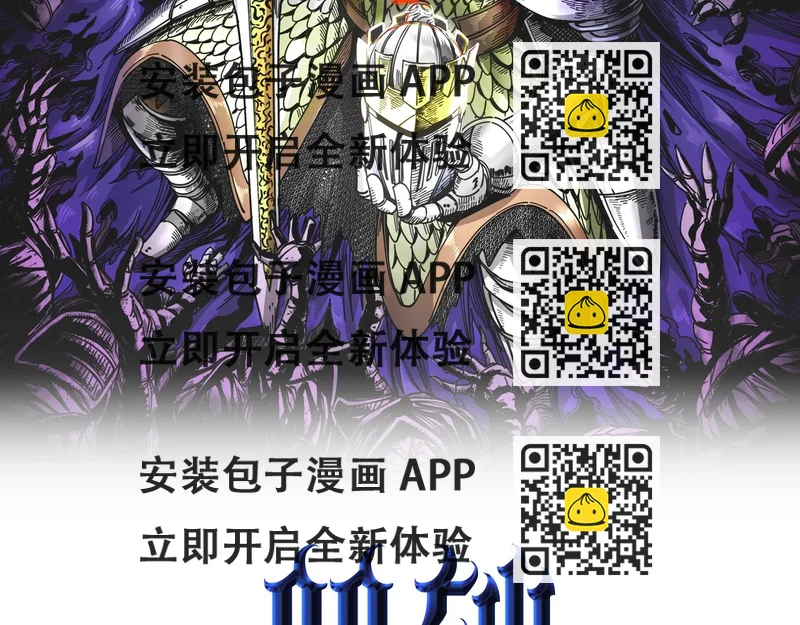《咒铠》第16话 真王降临 第2页