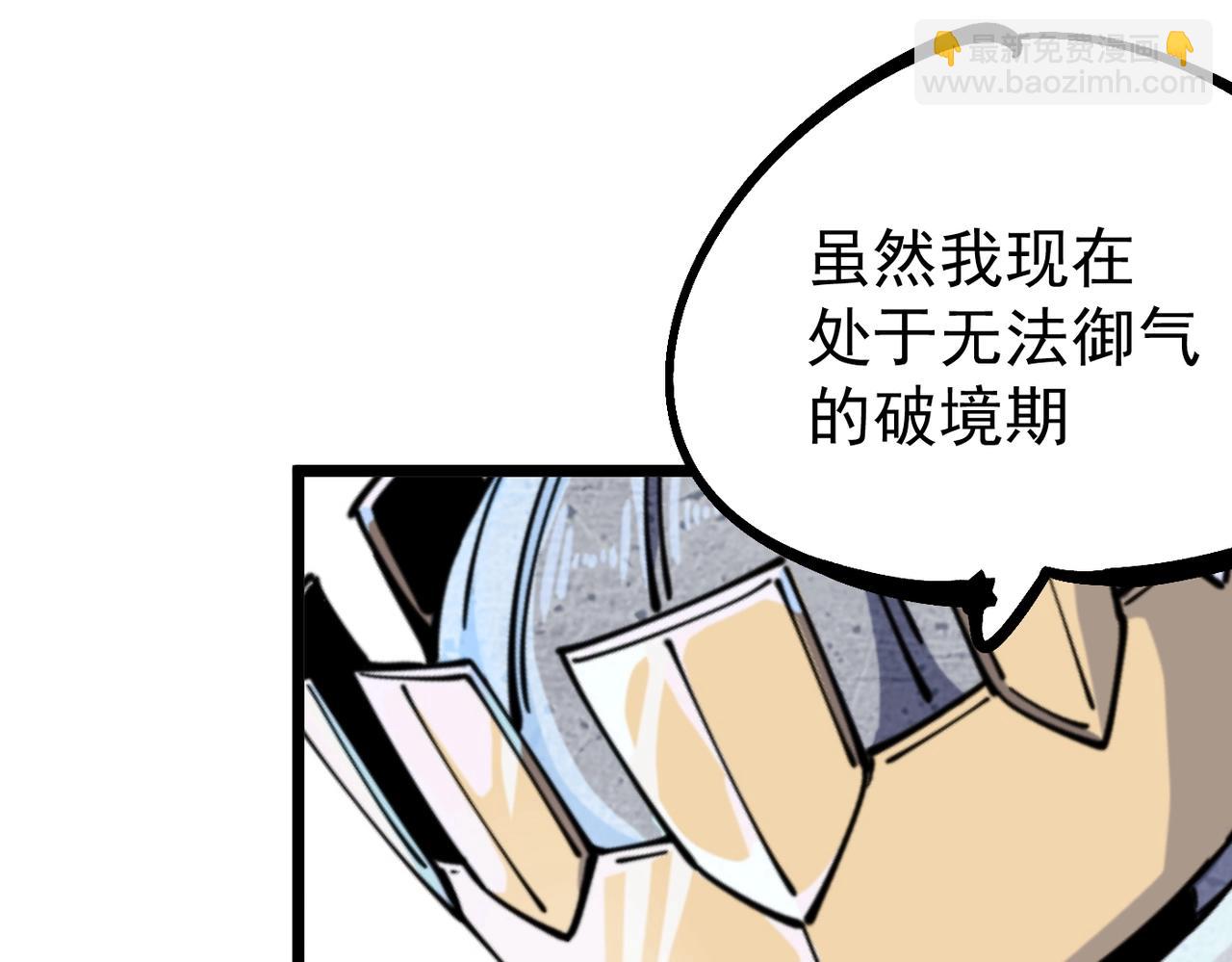 《咒铠》第16话 真王降临 第31页