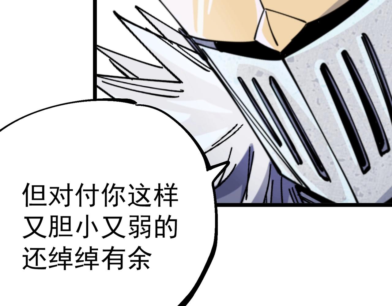 《咒铠》第16话 真王降临 第32页