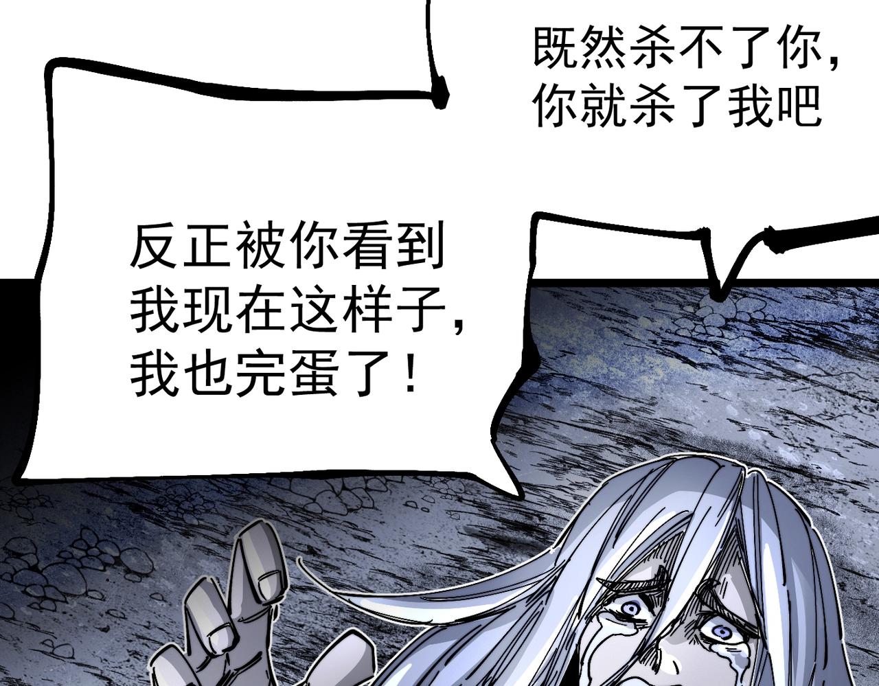 《咒铠》第16话 真王降临 第34页