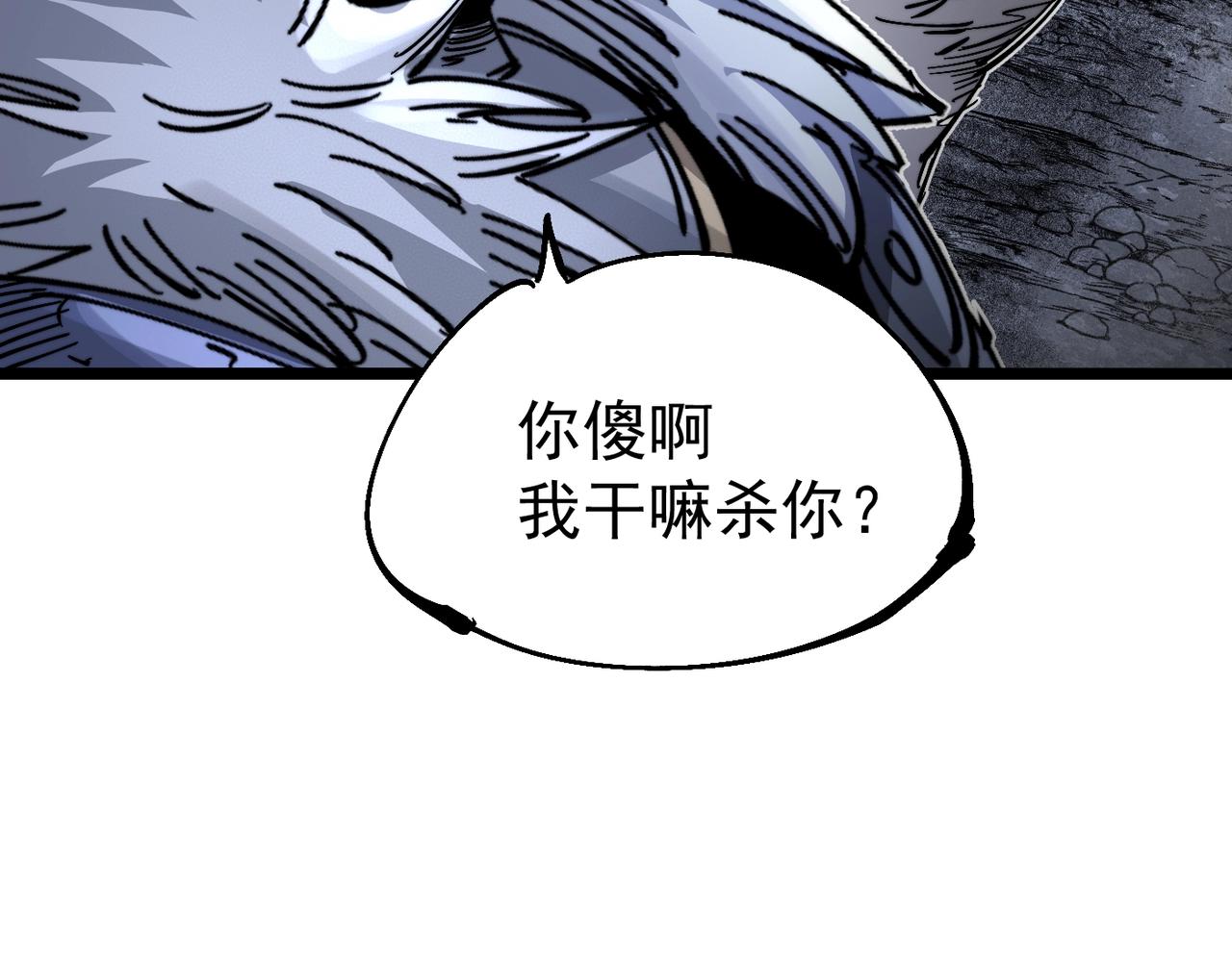 《咒铠》第16话 真王降临 第36页
